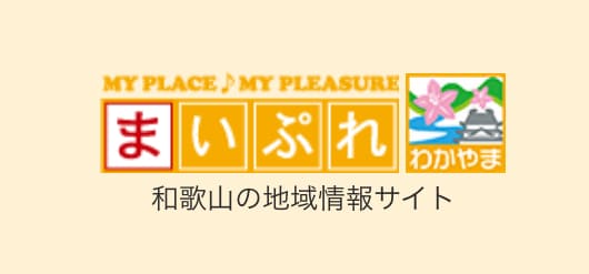 まいぷれ　和歌山の地域情報サイト